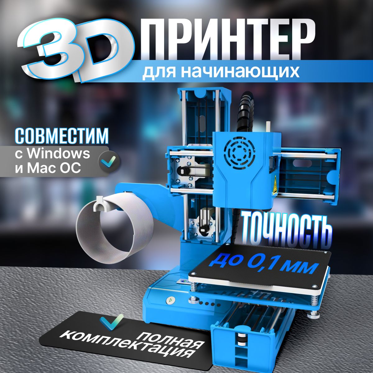 3DпринтердомашнийEasythreedK9длядетей,школьников,подростков/дляначинающих/3dмоделирование