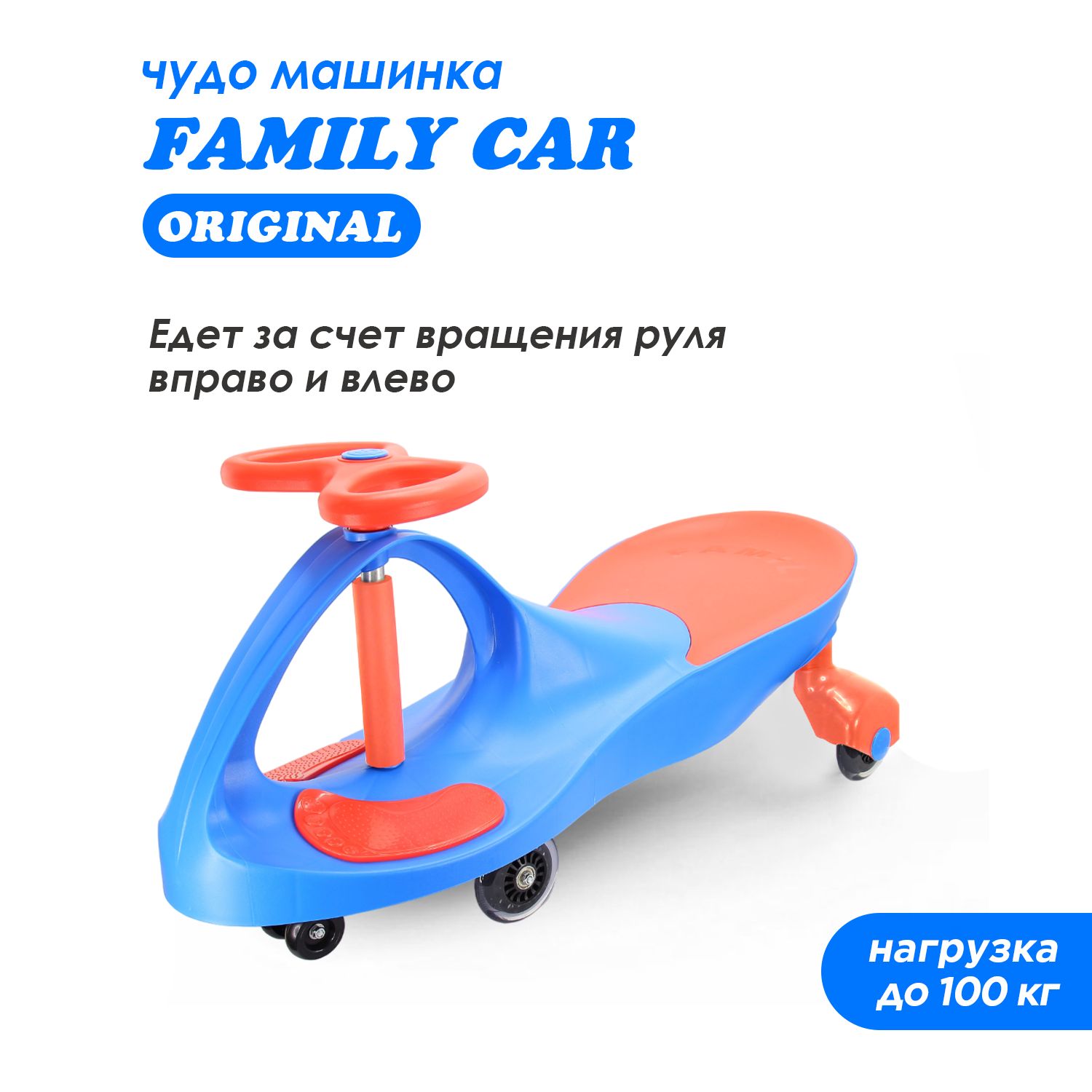 Чудо-машинка FAMILY CAR, бибикар, пушкар, толокар каталка для детей и  взрослых - купить с доставкой по выгодным ценам в интернет-магазине OZON  (978778770)