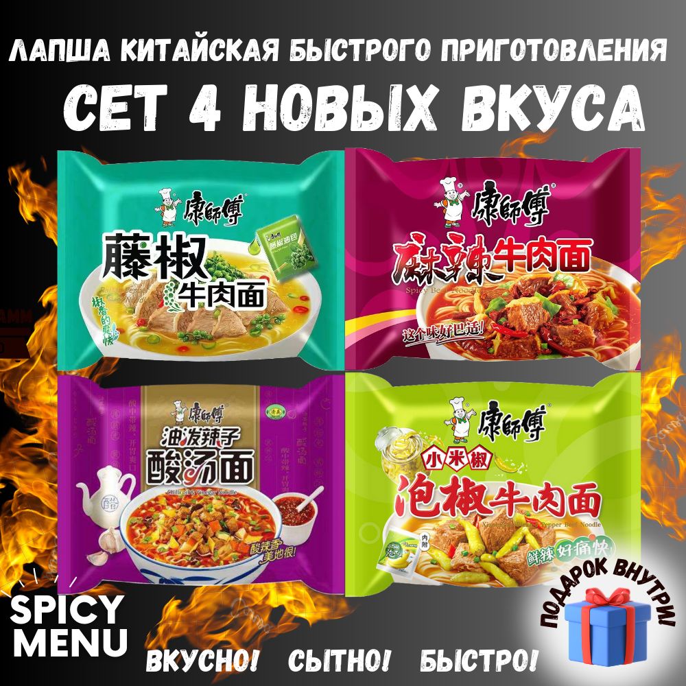 Китайская Азиатская Лапша Быстрого Приготовления сет 4 НОВЫХ ВКУСА ОСТРАЯ -  купить с доставкой по выгодным ценам в интернет-магазине OZON (1440749013)