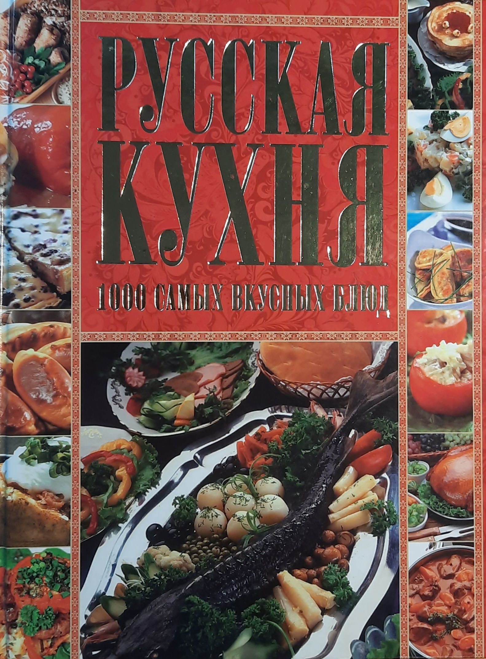 Книжная кухня книга