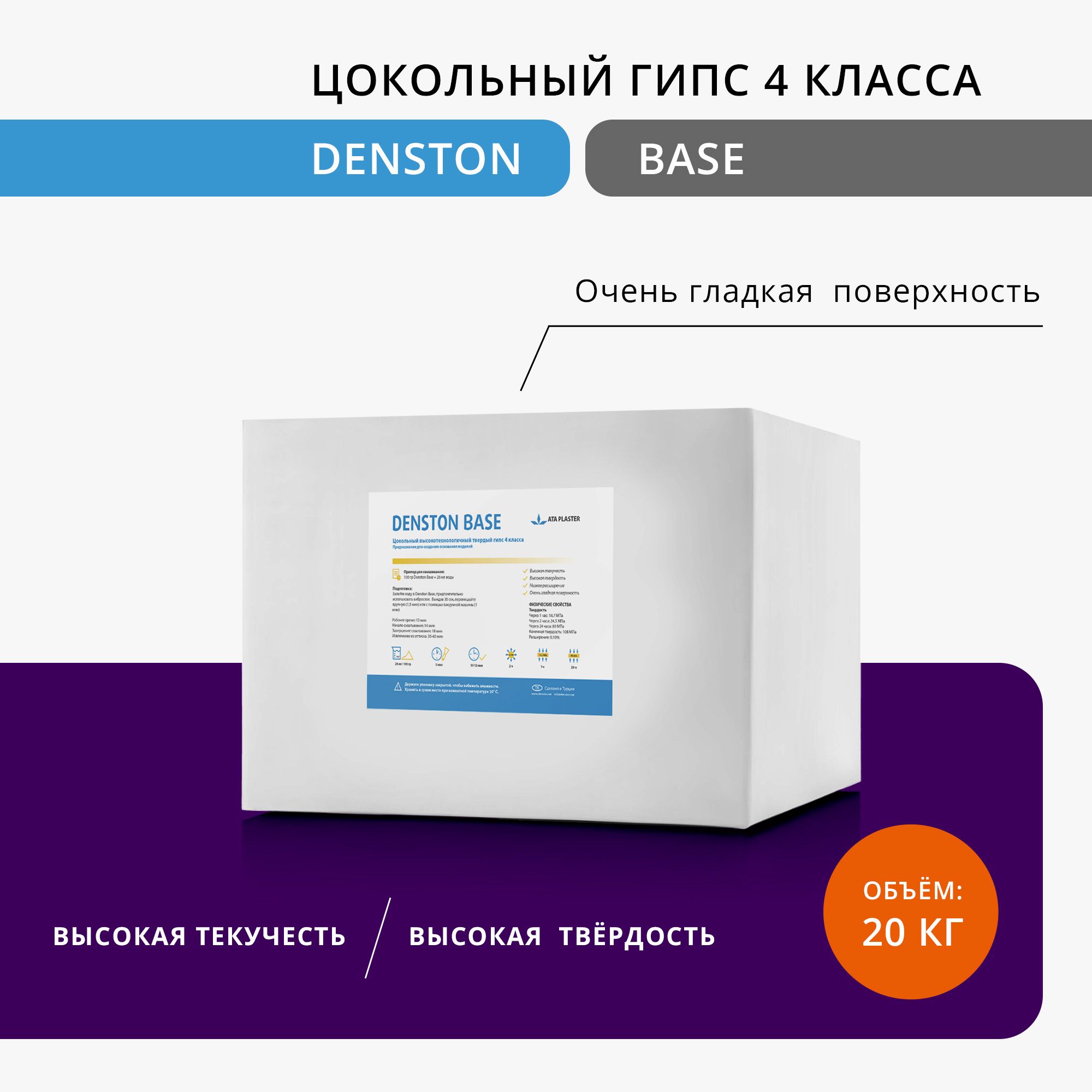 Цокольный зуботехнический гипс DENSTON BASE 4 класс, синий, жидкотекучий, 20 кг