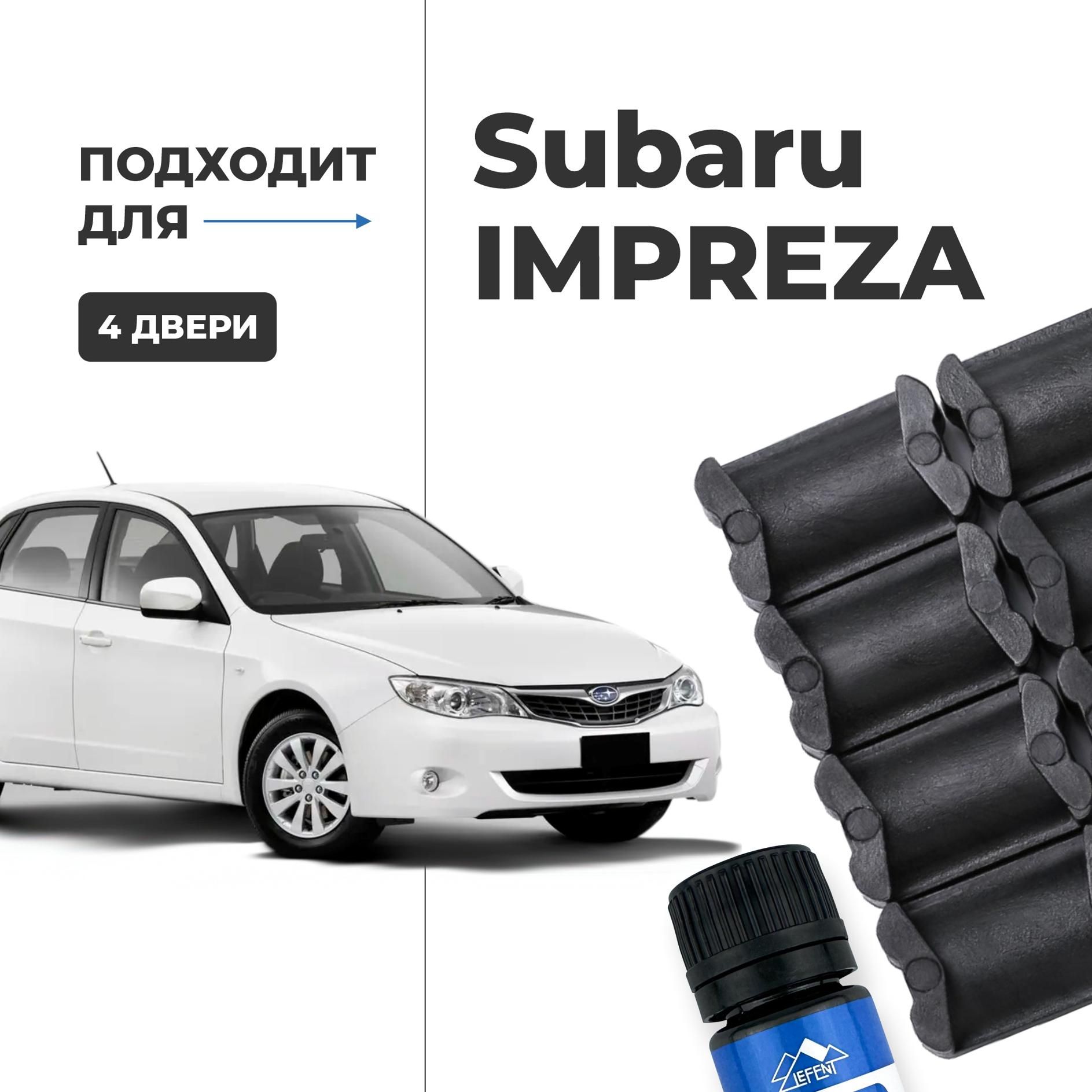 Ремкомплект ограничителей на 4 двери двери IMPREZA, Кузова смотрите в описании - 1992-2017. Комплект ремонта фиксаторов Импреза Импрэза