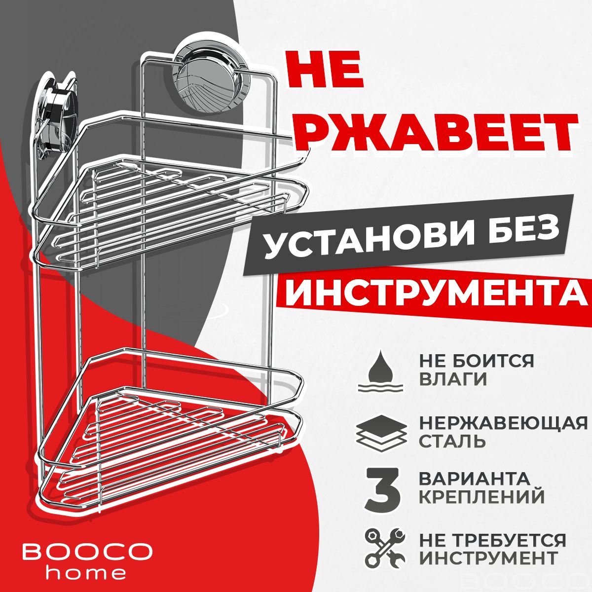 Угловаяполка,нержавеющаясталь,дляваннойкомнаты,BOOCO,корзина2яруса-нержавеющаясталь,хромированная-1шт.Установкабезинструмента