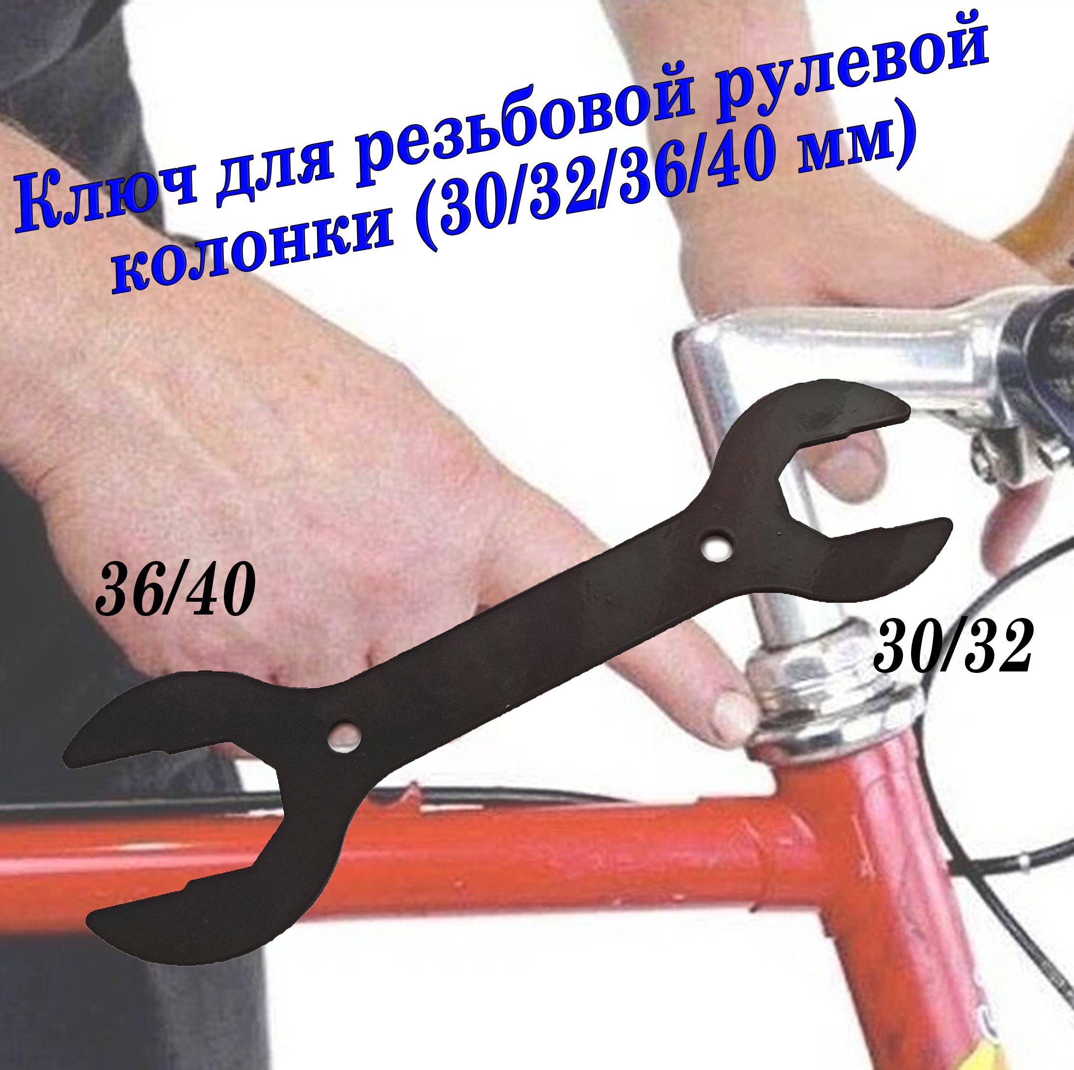 Ключ Для Рулевой Колонки Велосипеда Купить