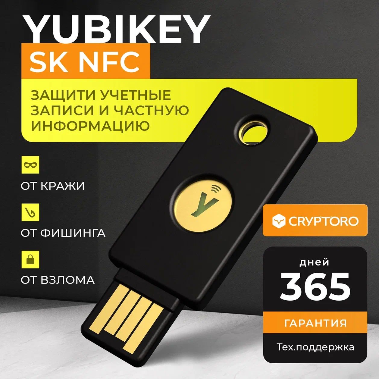 АппаратныйключбезопасностиYubikeySecurityKeyNFCUSB-АотCRYPTORO