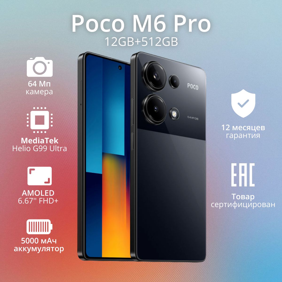 PocoСмартфонM6ProGlobal12/512ГБ,черный