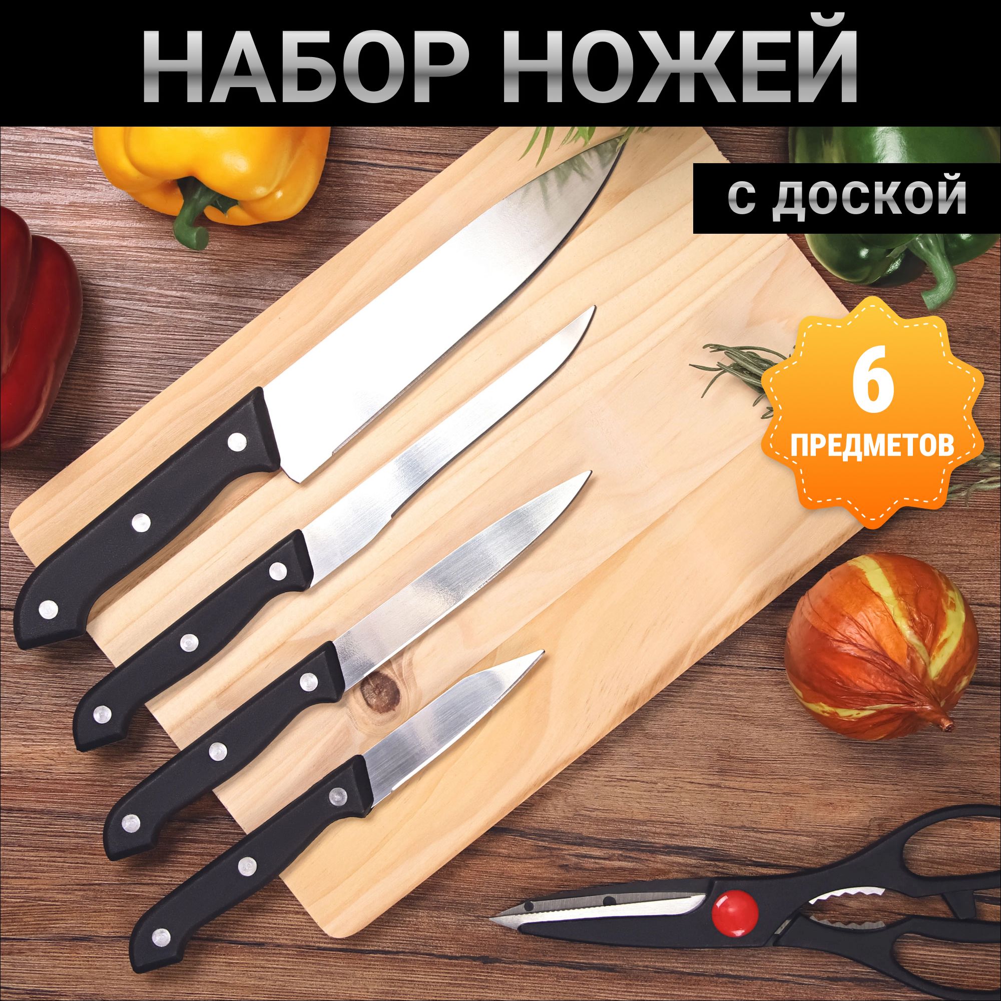 Ножи кухонные набор 6 предметов, ножи кухонные