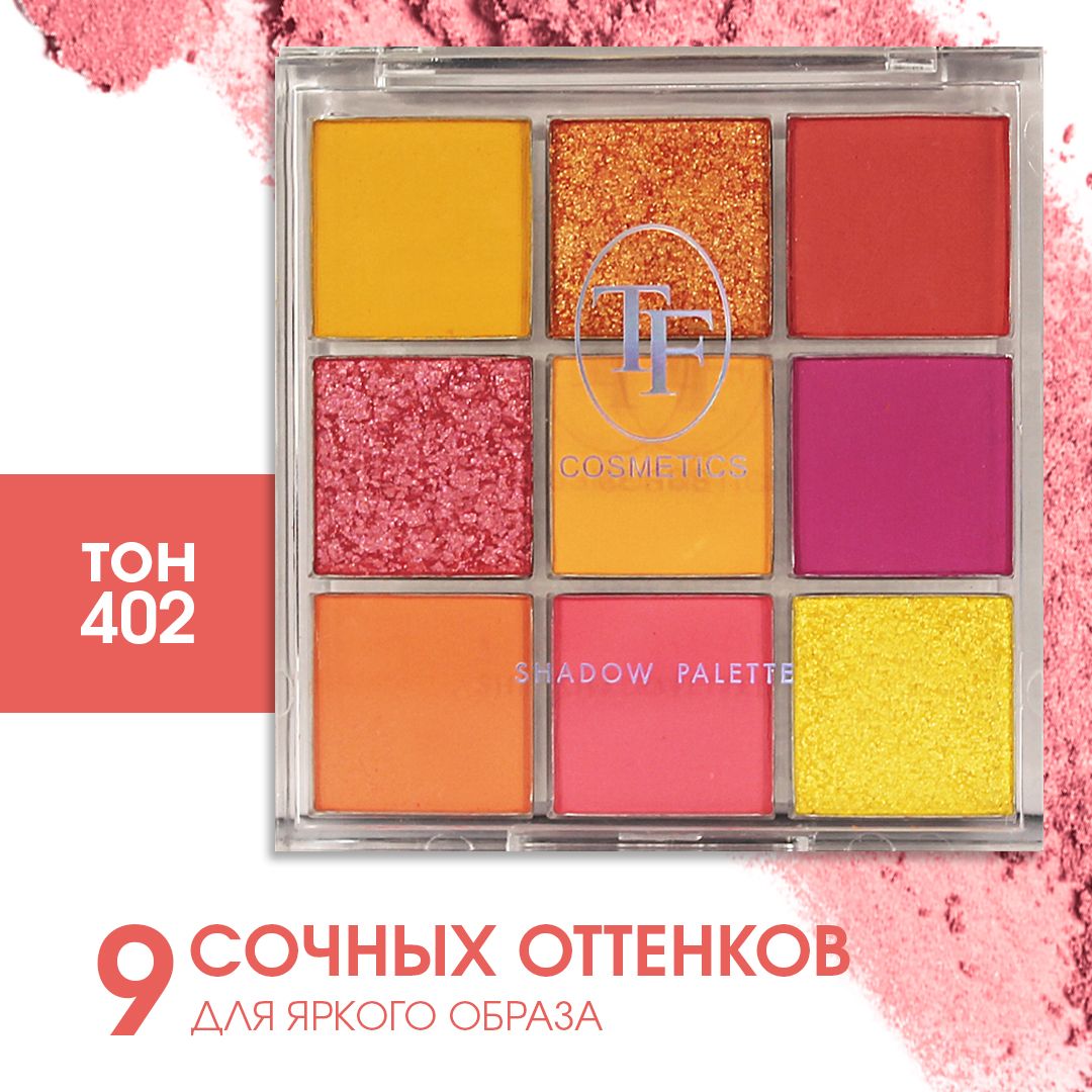 TFТенидлявекIT"SMYCOLOReyeshadowpalette,тон402