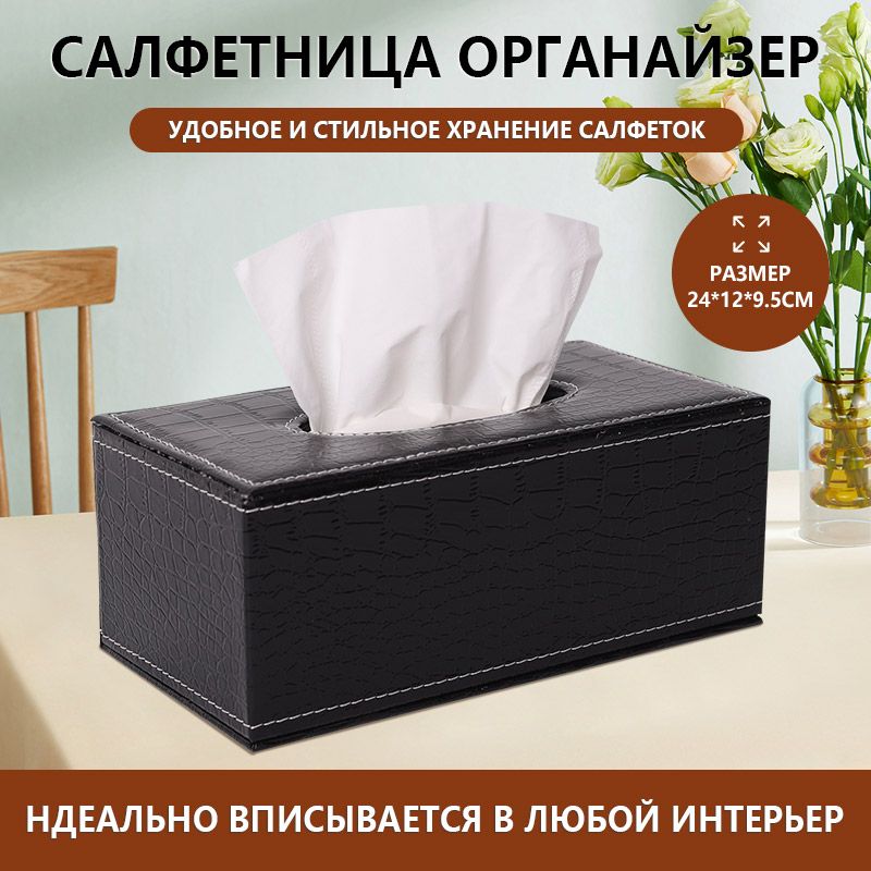 Салфетница интерьерная из экокожи, материал - Кожа с покрытием купить c доставкой на OZON по низкой цене (1473900817)