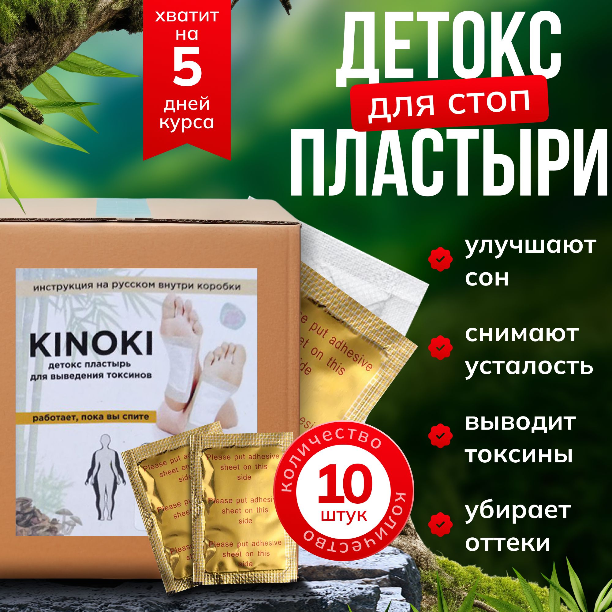 Пластырь для ног KINOKI обезболивающий, для здоровья организма, с уксусной  эссенцией/средство для выведения токсинов против простуды, прыщей и  головной боли, для похудения тела, с турмалином - купить с доставкой по  выгодным ценам