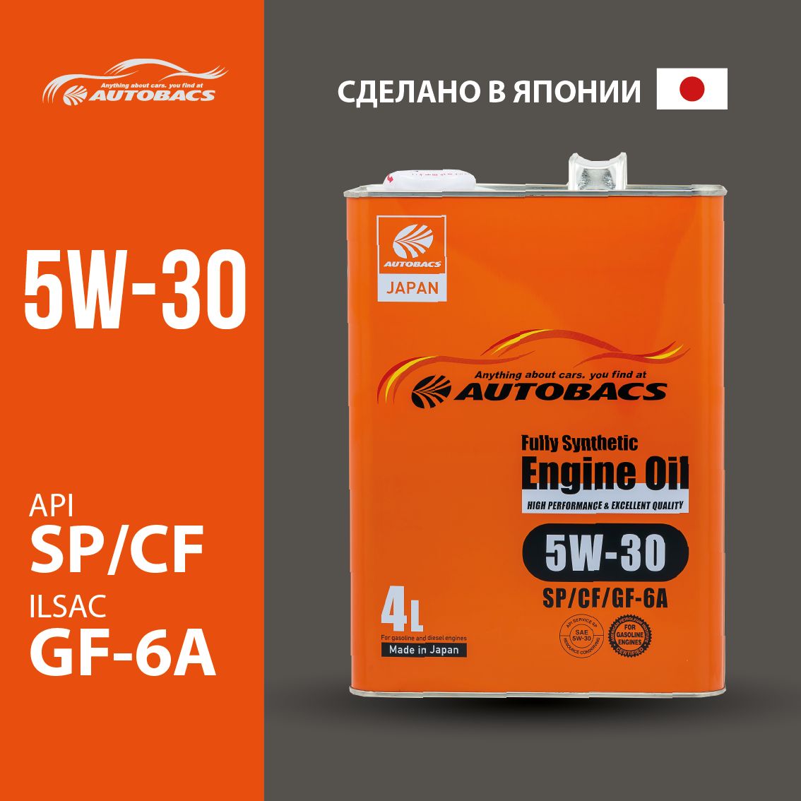 AutobacsAPISP/CFILSACGF-6AFULLYSYNTHETIC5W-30,Масломоторное,Синтетическое,4л