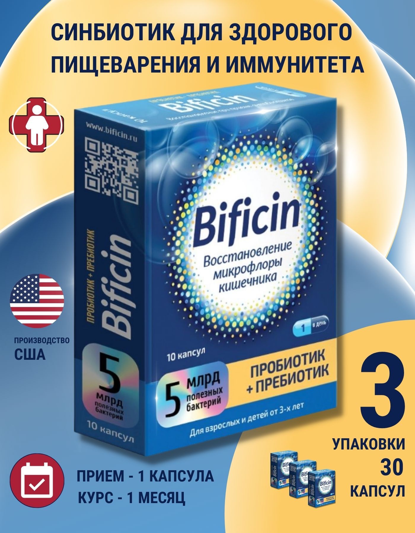 Bificin Синбиотик Инструкция По Применению Цена