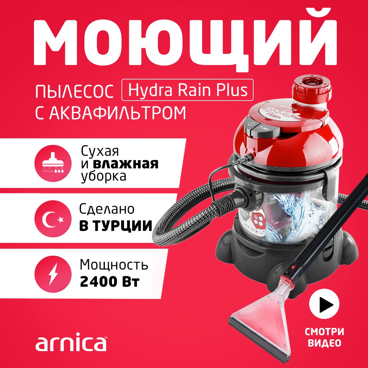 Моющий пылесос ARNICA Hydra Rain Plus, красный - купить по низким ценам в  интернет-магазине OZON (147889041)