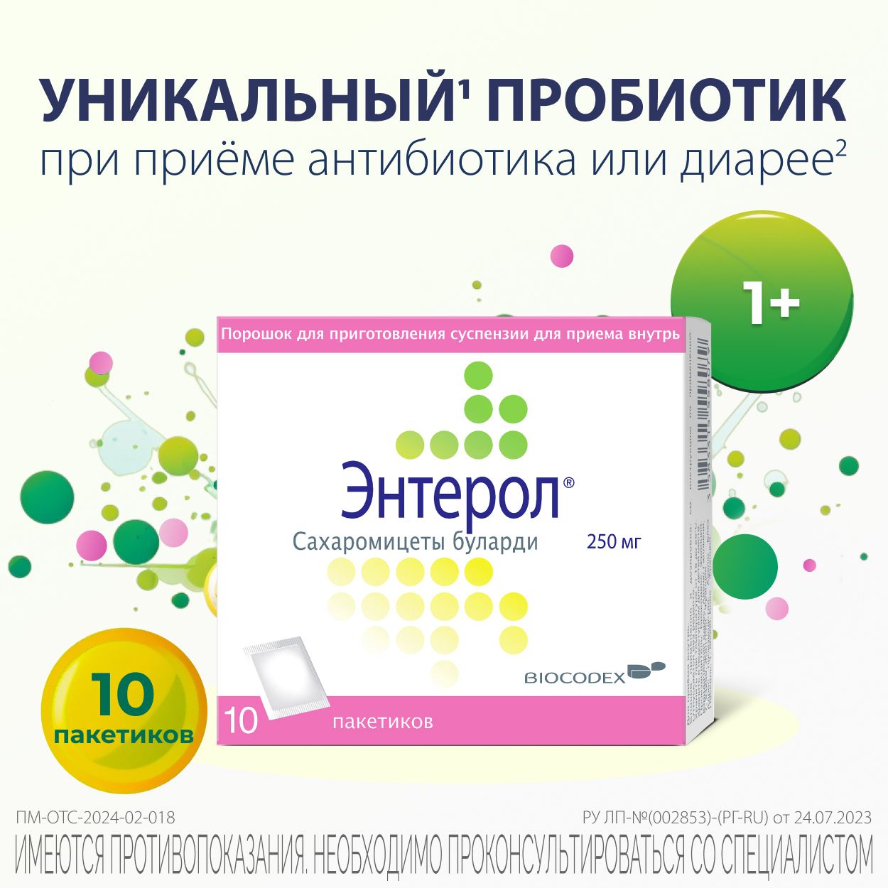 Энтерол порошок приготовления сусп. для внутреннего приема 250мг пакетик  №10 — купить в интернет-аптеке OZON. Инструкции, показания, состав, способ  применения