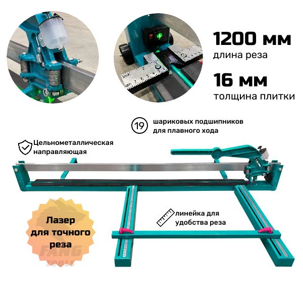 Плиткорез ручной 1200 мм 16 мм