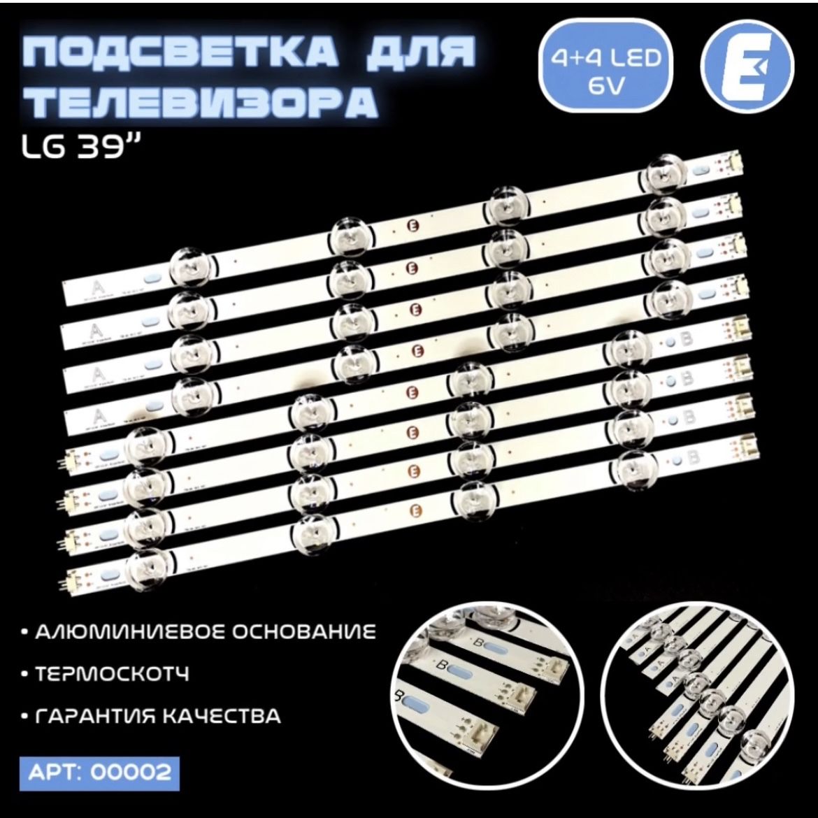 ПодсветкаЭлектрондлятелевизораLG39LB561V39LB570V39LB580V39LB650V39LB580039LB561039LY345C39LY540Hидругих(комплект).