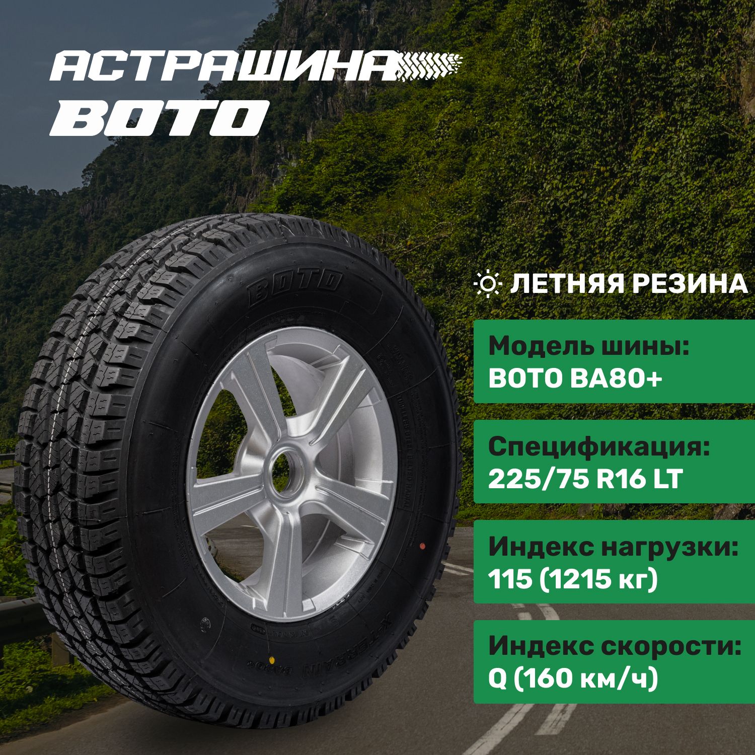 Шины для грузовых автомобилей BOTO 225/75 16 Лето Нешипованные - купить в  интернет-магазине OZON с доставкой (1096157015)