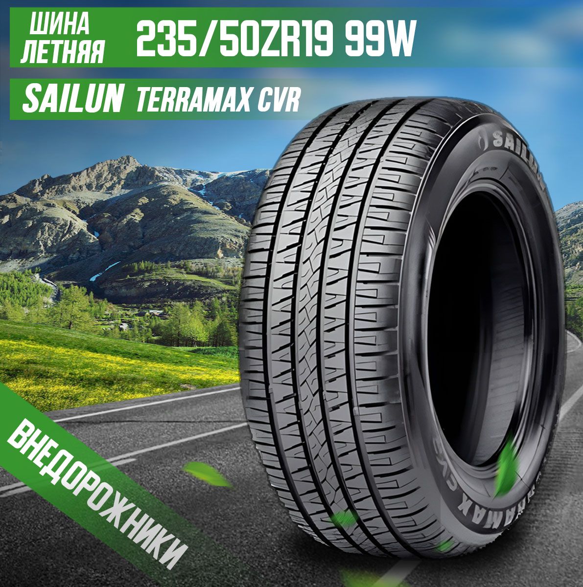 Sailun terramax cvr отзывы