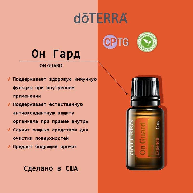 Дотерра купить на OZON по низкой цене