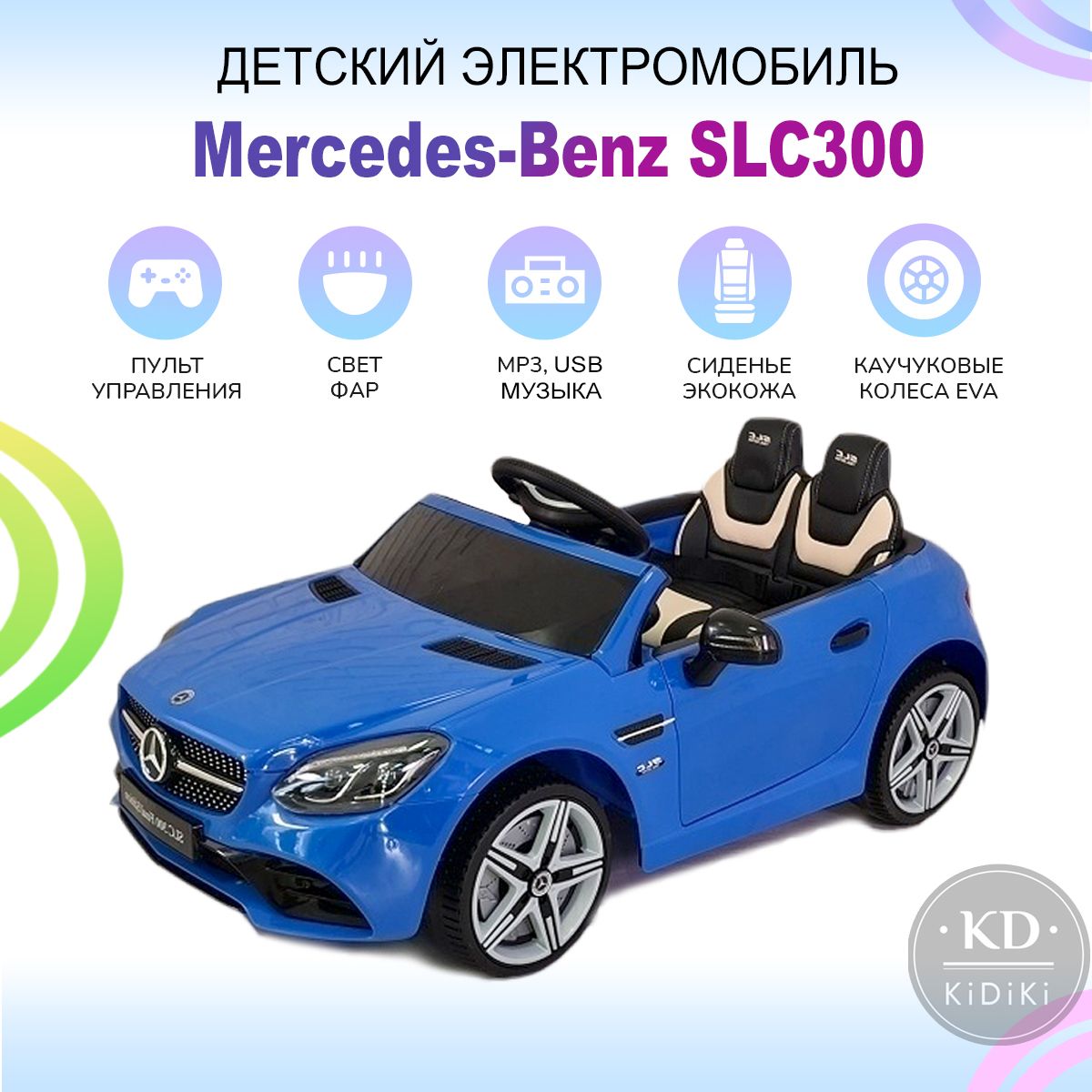 Kidiki Электромобиль детский Mercedes на аккумуляторе с пультом управления,  машина со световыми и звуковыми эффектами на улицу, 105 х 53 х 45 см -  купить с доставкой по выгодным ценам в интернет-магазине OZON (572469077)