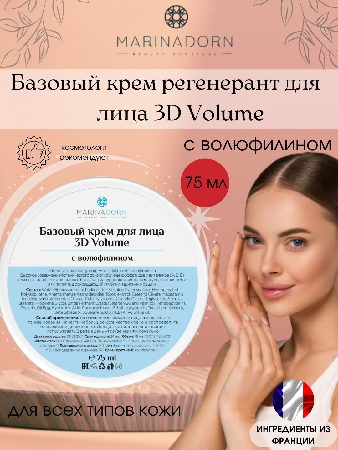 Волюфилин Купить В Аптеке Воронеж