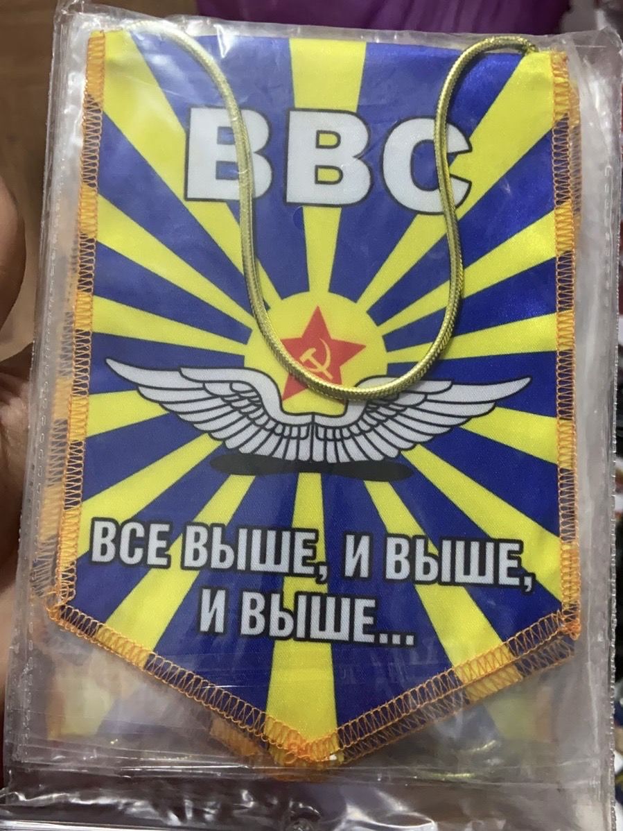 Вымпел "ВВС" 12*17 см