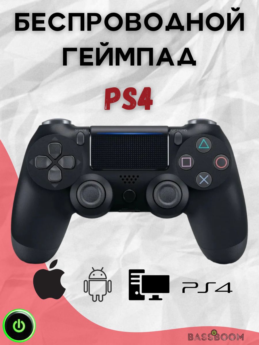 Джойстик dualshock, для Windows, PlayStation 4, черный - купить по выгодной  цене в интернет-магазине OZON (1496121848)