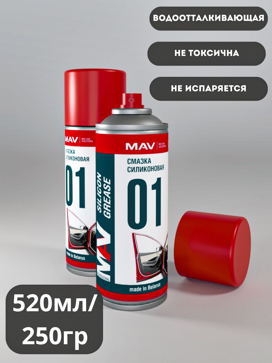 MAVСмазкаСиликоновая,520мл,1шт.