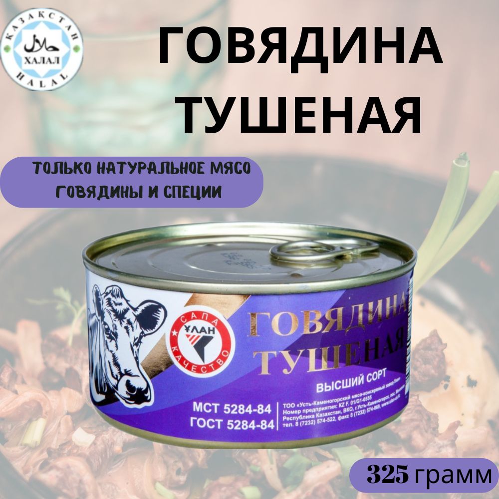 Мясные консервы тушенка 