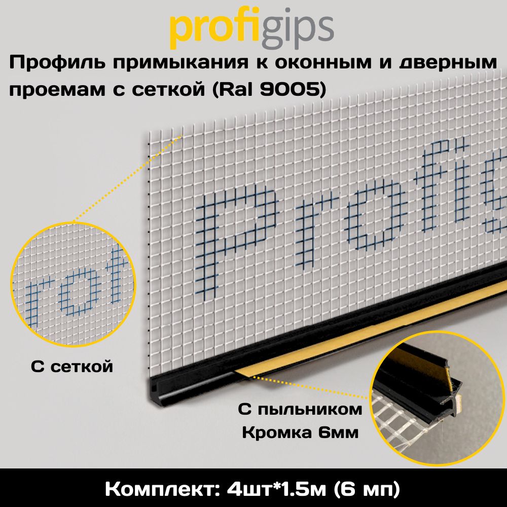 Купить Профиль Оконного Примыкания С Сеткой