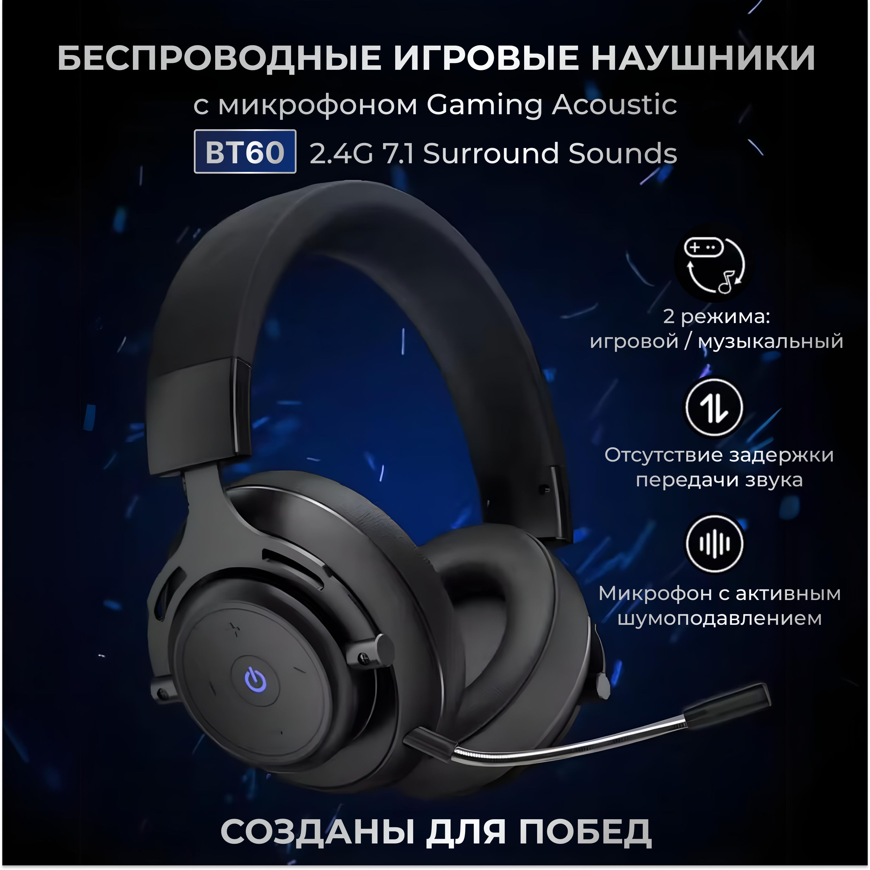 Игровые наушники Gaming Acoustic BT60 2.4G RGB