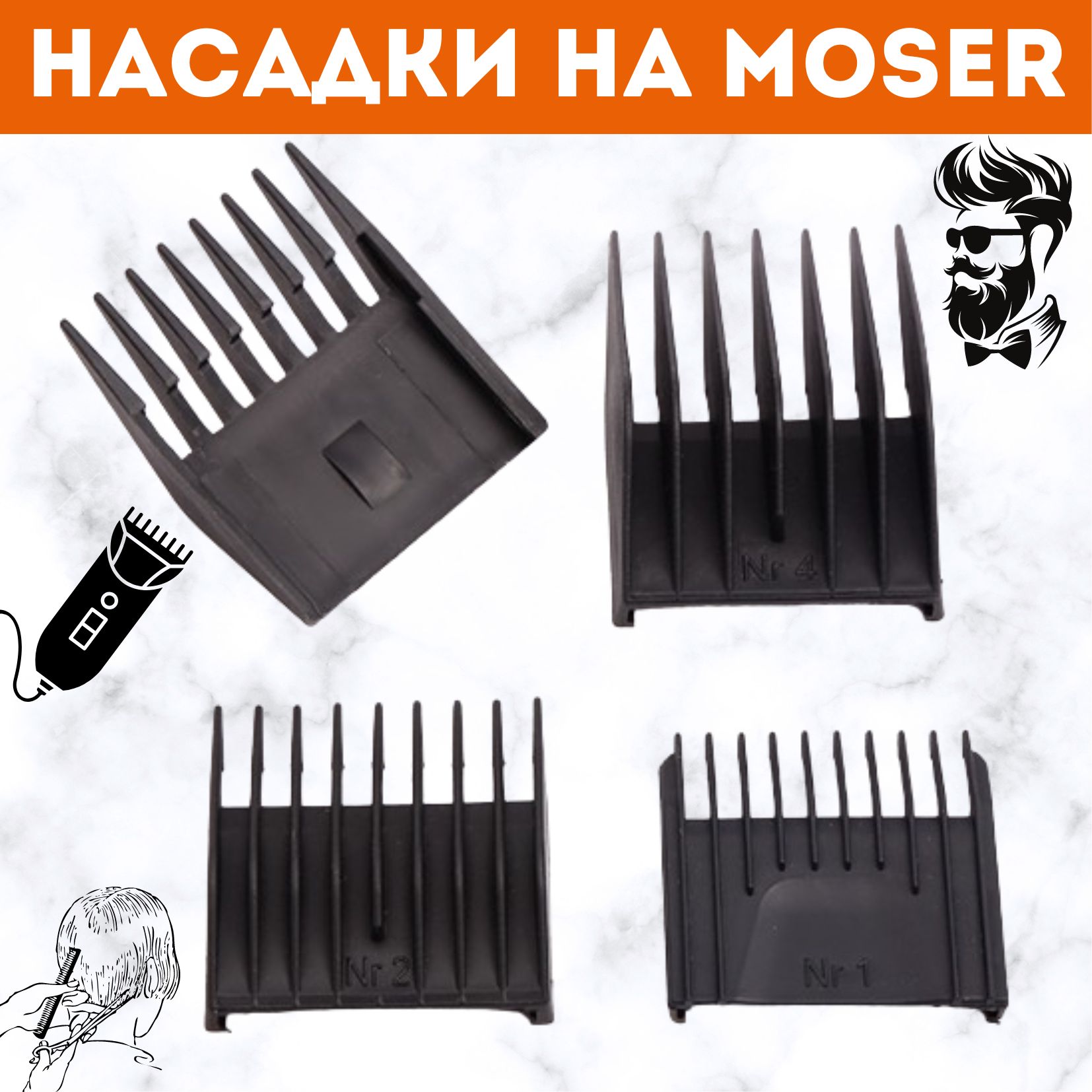 Насадки на машинку Moser, насадки на машинку для стрижки, 4 шт, 3-13 мм