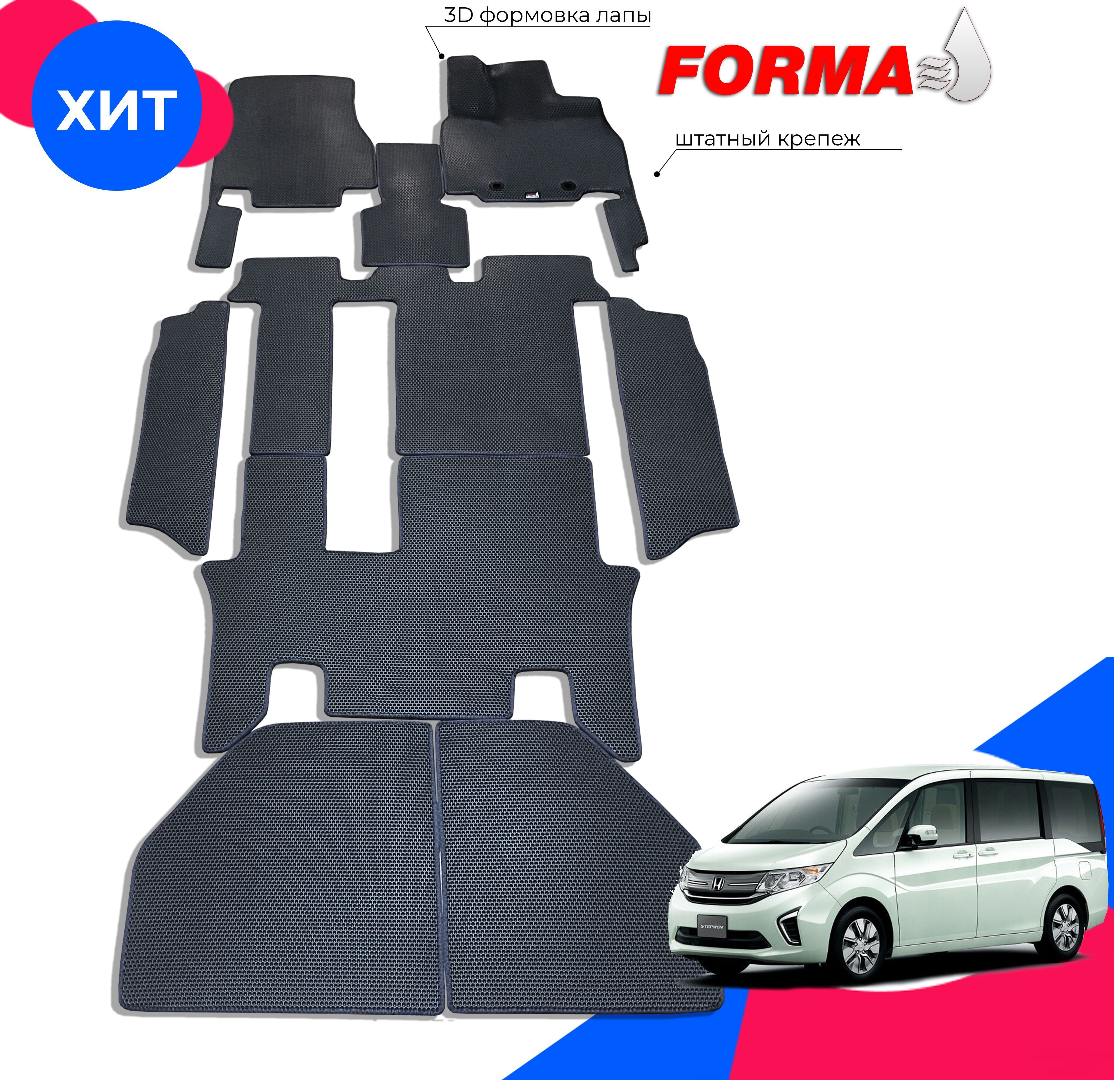 АвтоковрикиЭВА,HondaStepwgnRP(04.2015-2021)8мест.