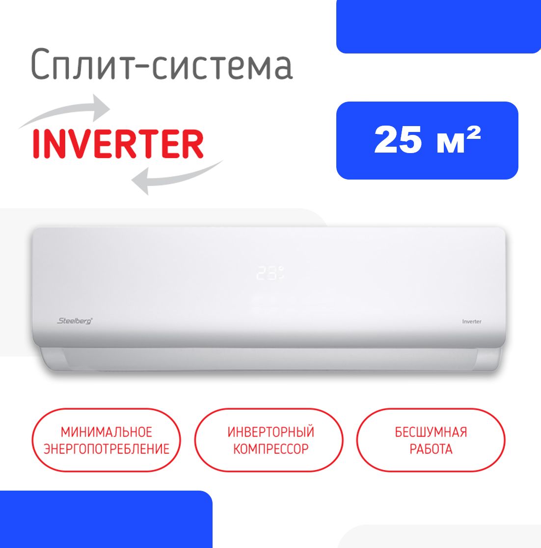 Инверторнаясплит-система/комплект/кондиционерSTEELBERGсерииFreedomINVERTER,STL-IFDC12BG,белый