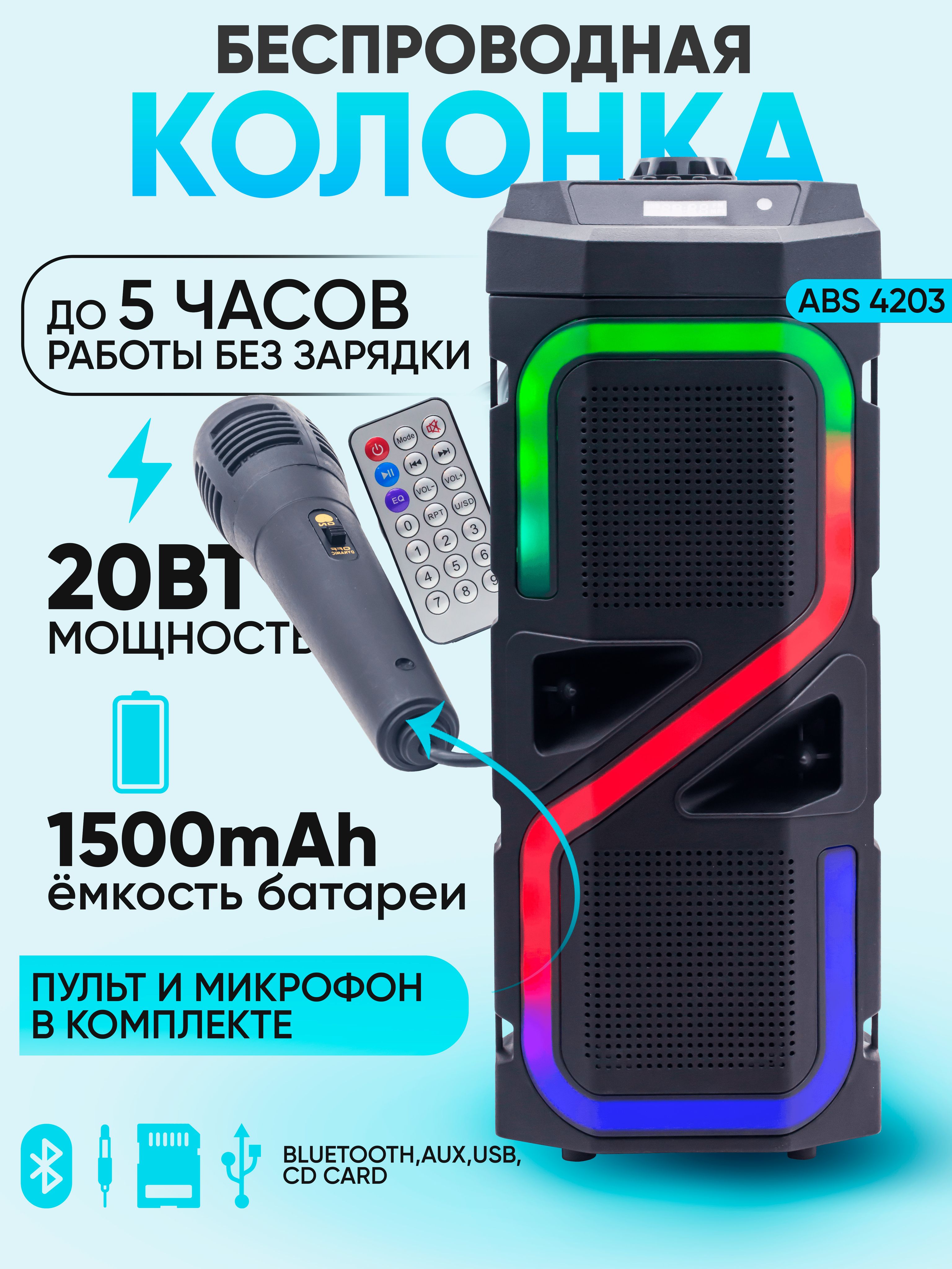 Беспроводная колонка K&U ABS-4203 - купить по доступным ценам в  интернет-магазине OZON (1479790680)