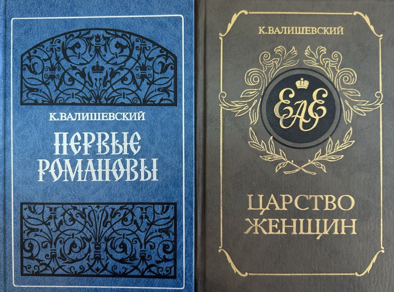 Купить Книгу Валишевский Екатерина Великая