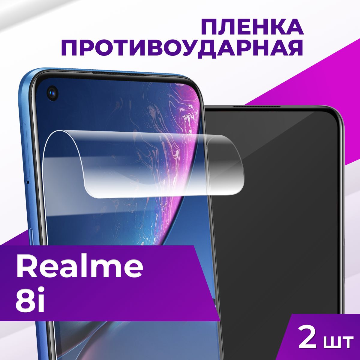 Защитная пленка tape_Realme 8i_ACH - купить по выгодной цене в  интернет-магазине OZON (935821462)