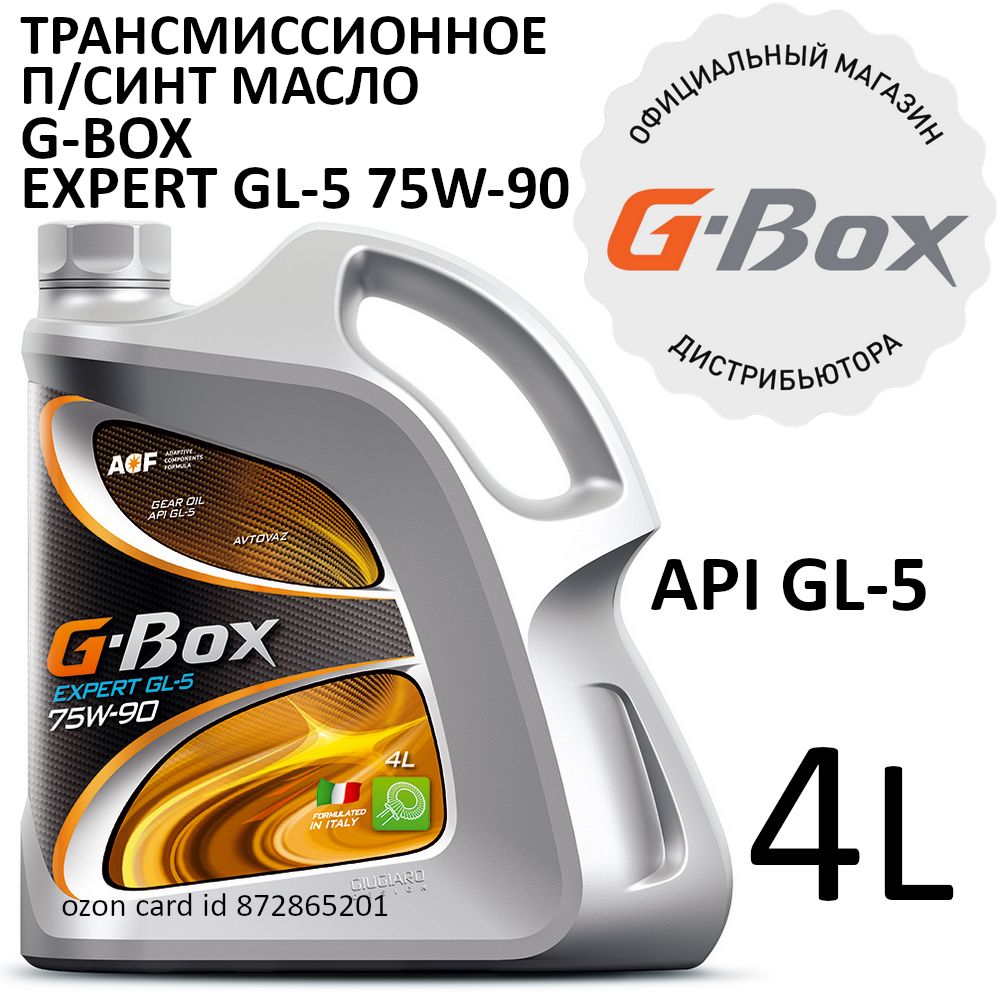 G-BoxExpertGL-575W-90Трансмиссионноемасло,Полусинтетическое,4л