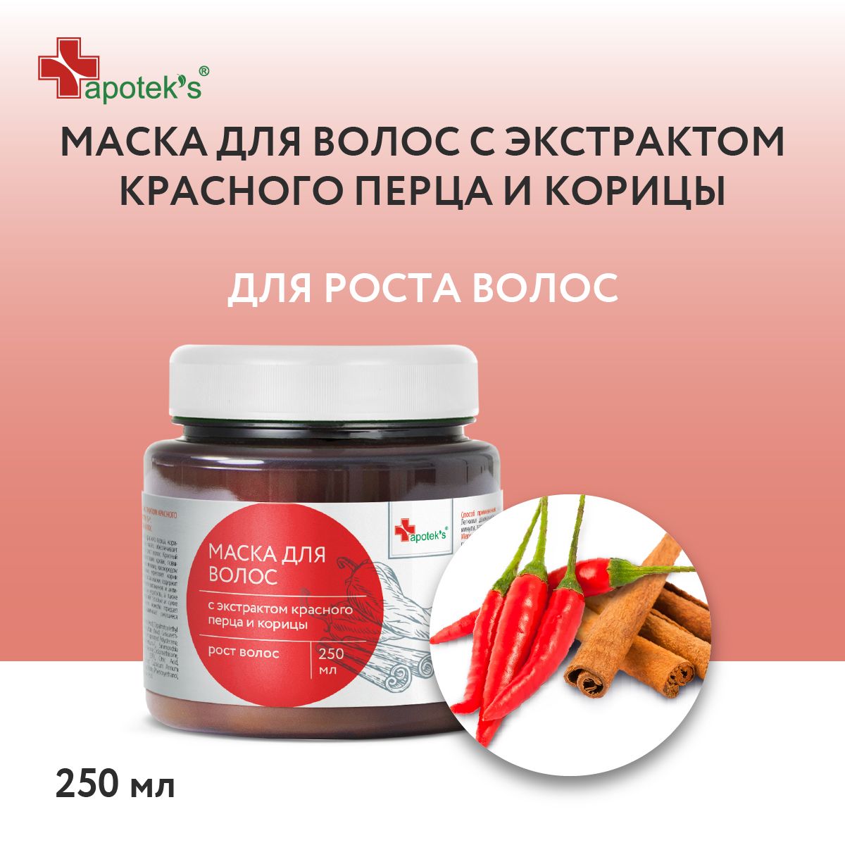 Перцовая Маска – купить в интернет-магазине OZON по низкой цене