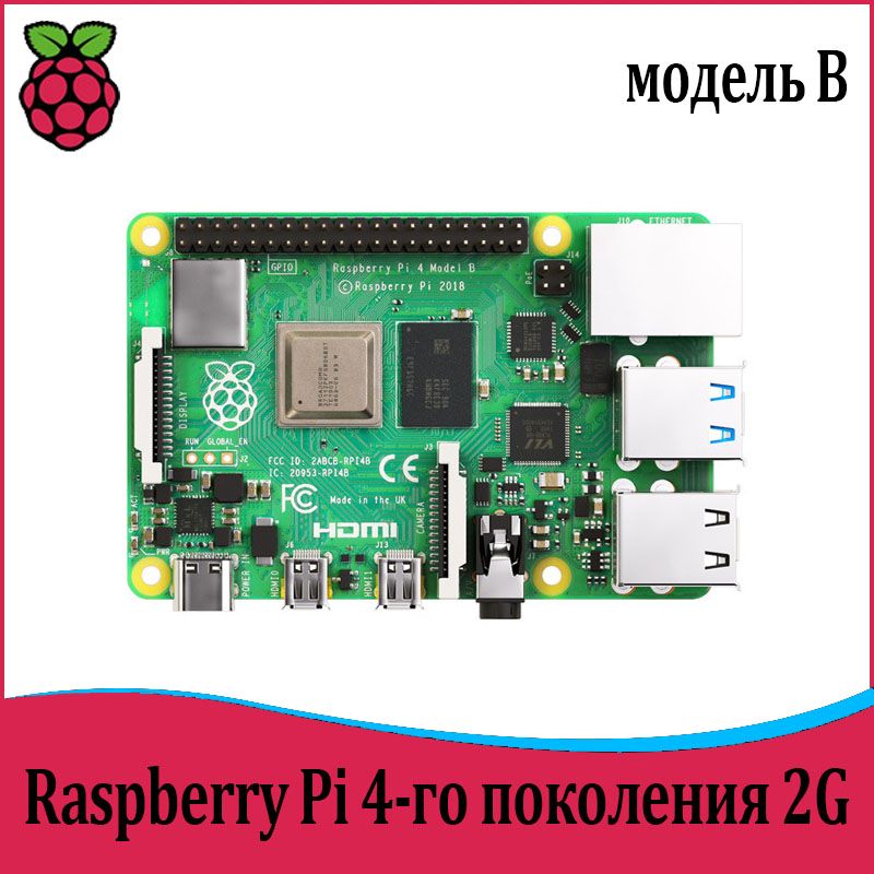 RaspberryPi4ModelB4BОперативнаяпамять4ГБЯдро1,5ГГц4KMicroHDMI