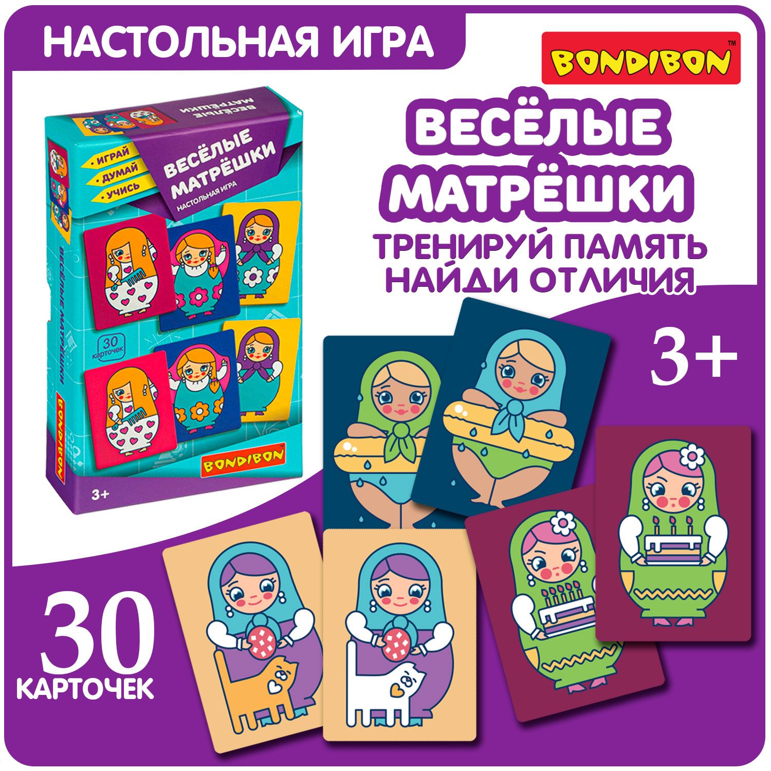 Обучающая игра Bondibon Веселые матрешки, Играй, Думай, Учись - купить с  доставкой по выгодным ценам в интернет-магазине OZON (245624792)