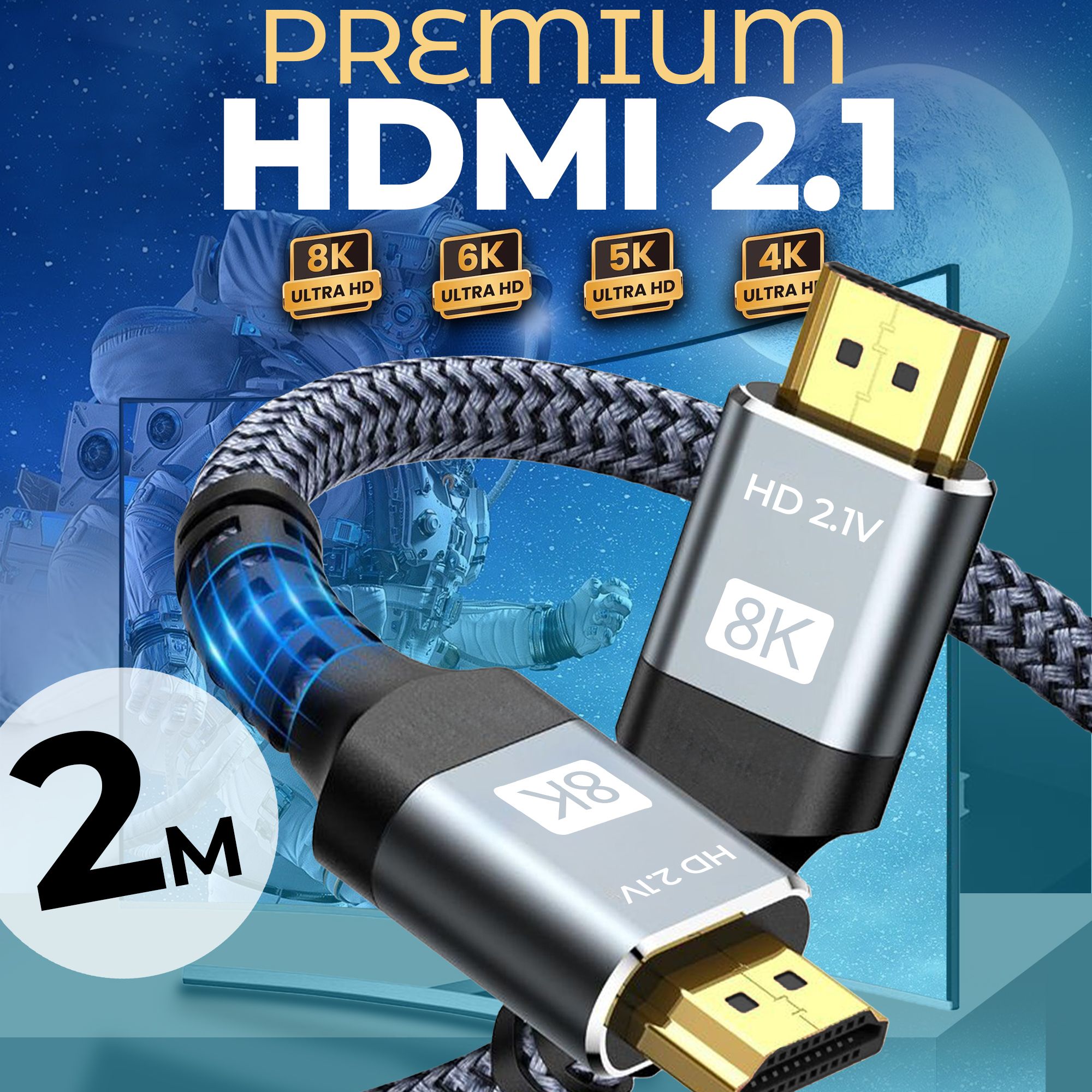 HDMI кабель 2м, 8k