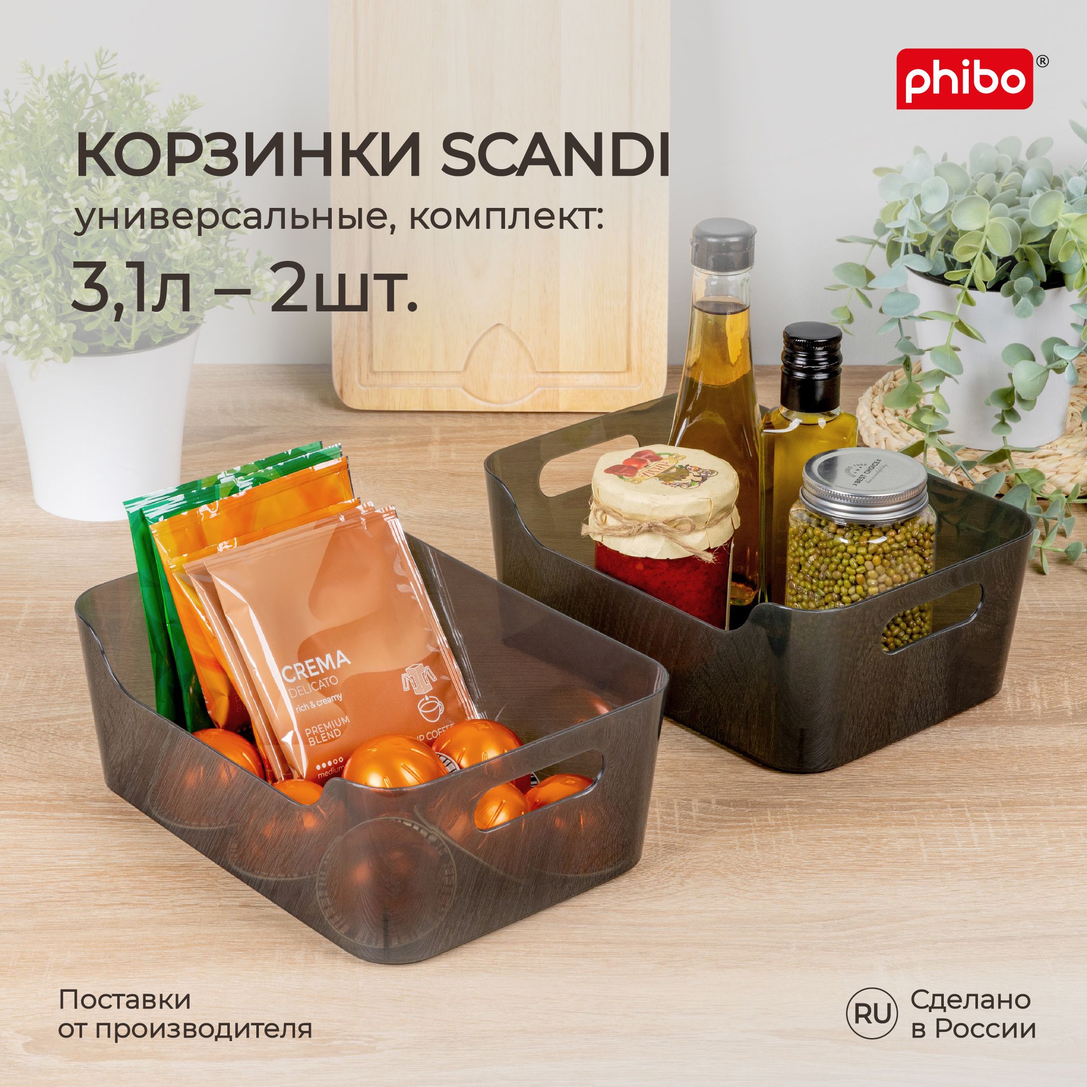 Органайзерыдляхраненияпродуктов,косметики,канцелярии3,1л/2штнабор,корзинкидляванной,кухни,пластиковыебезкрышкисручками