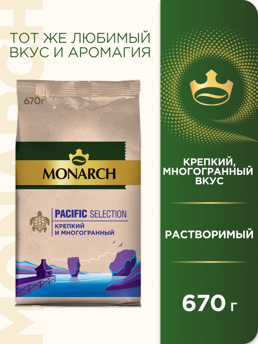 Кофе растворимый Monarch Pacific Selection, 670 г