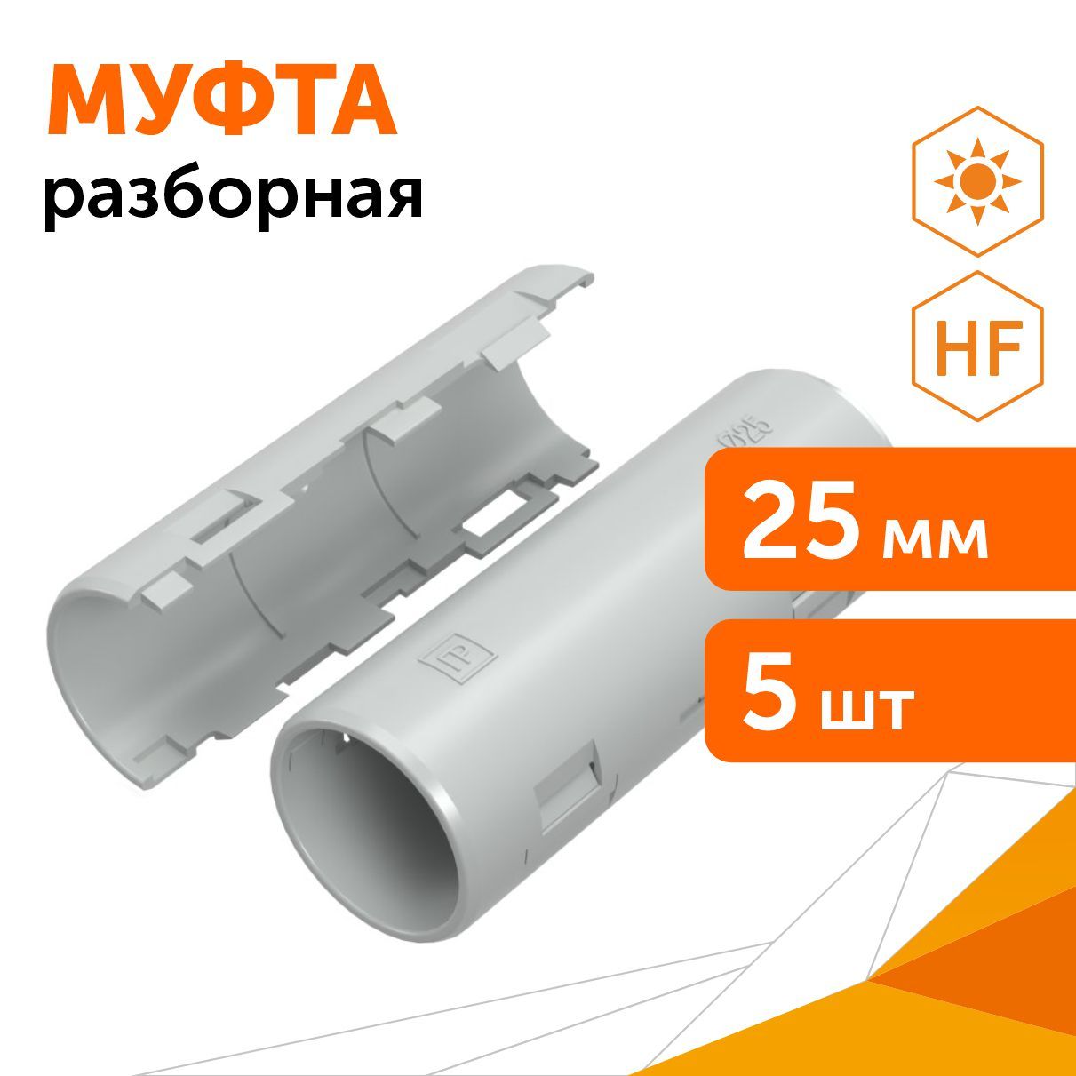 Муфта для гофры 16 мм м20. Муфта разборная промрукав. Pr16. Муфта разъемная для гофры. Промрукав pr13.