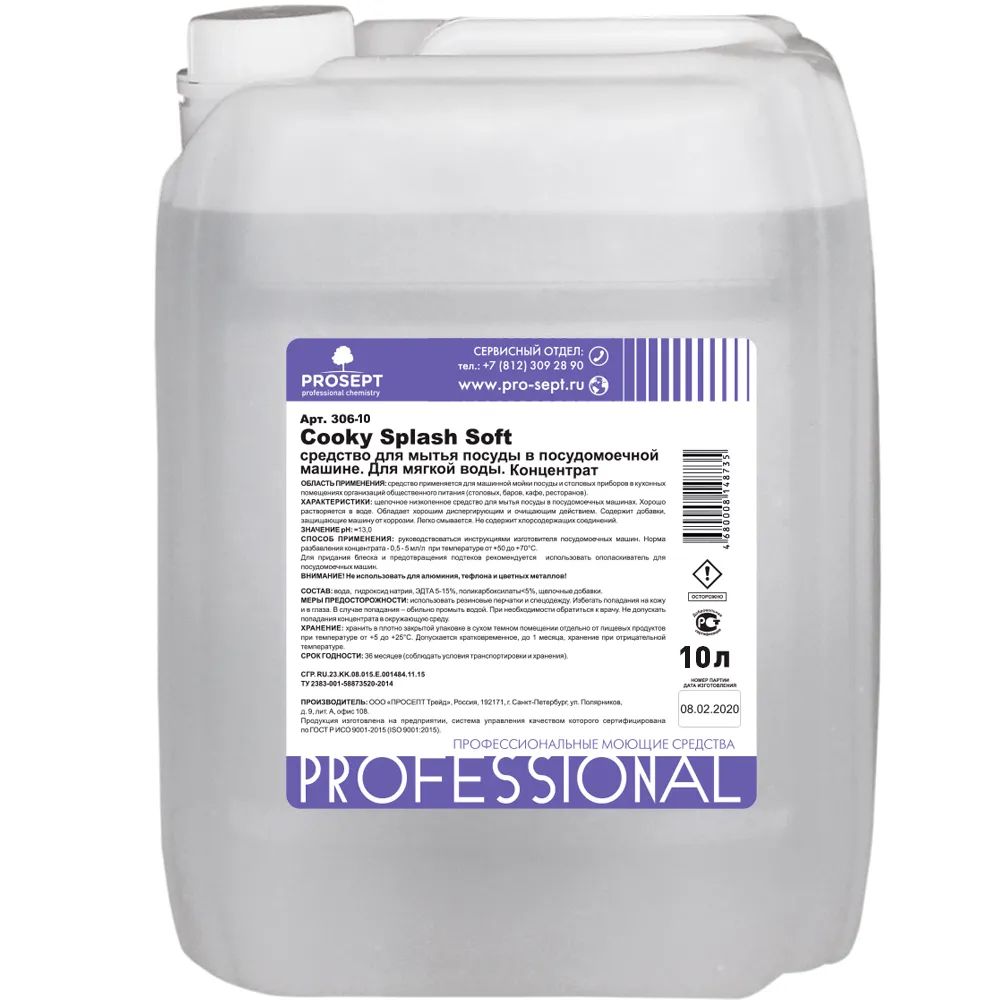 Средство для посудомоечных машин PROSEPT Cooky Splash Soft для мягкой воды концентрат 10 литров + перчатки