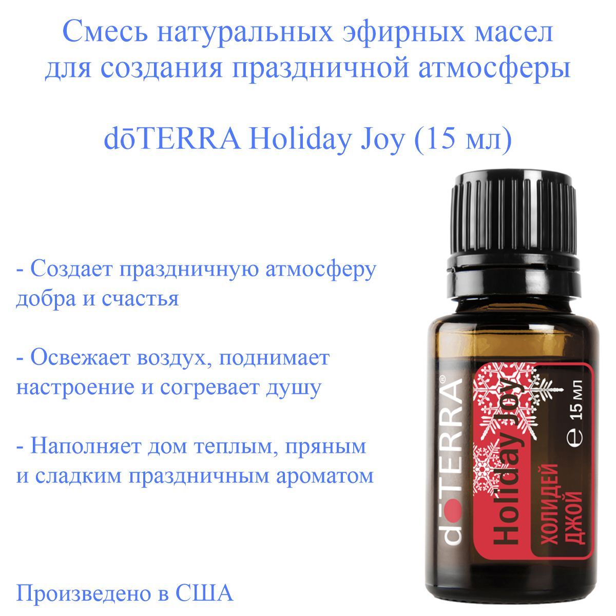 doTERRA Holiday All Эфирное масло 15 мл (813860933)