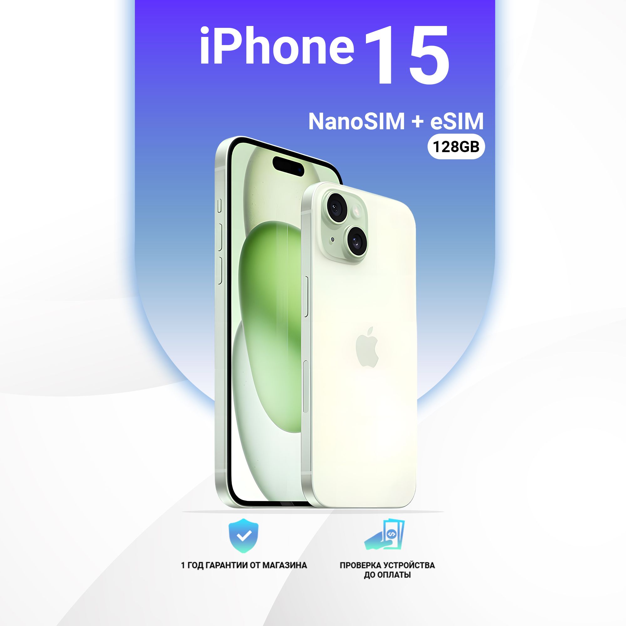 Смартфон Apple iphone 15 nanosim + Esim - купить по выгодной цене в  интернет-магазине OZON (1191440126)