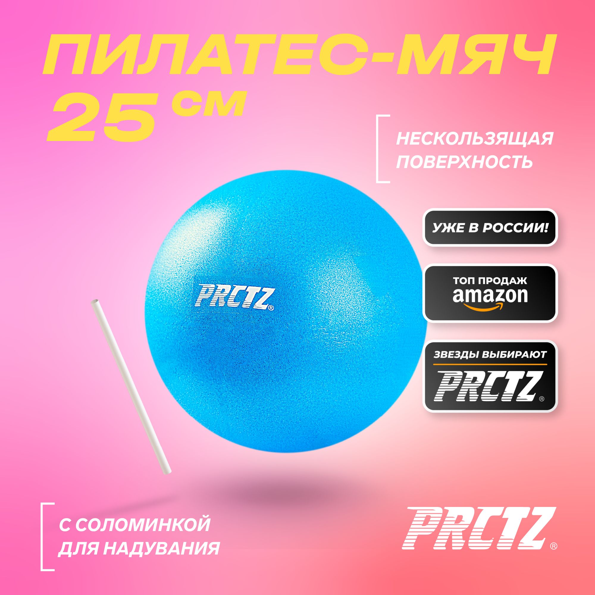 Фитбол PRCTZ мяч для фитнеса, 25 см гимнастический мяч PRCTZ