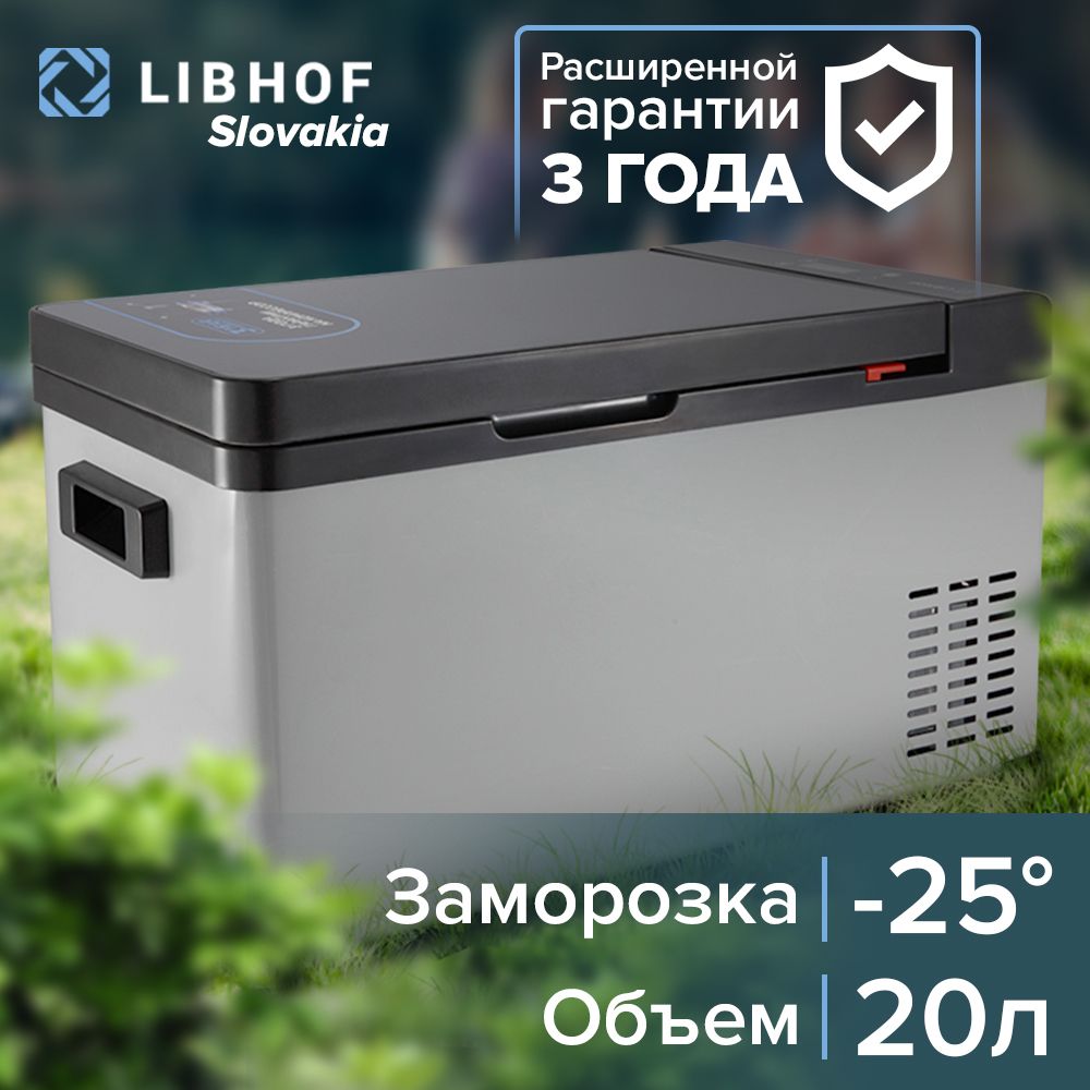 АвтохолодильникLibhofQ-2220л,Компрессорныйавтохолодильник12/24/220В